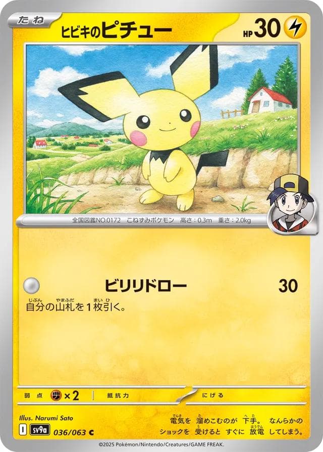 Ethan's Pichu #36 — Pokemon Japanese Heat Wave Arena