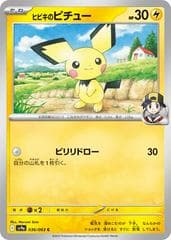 Ethan's Pichu #36