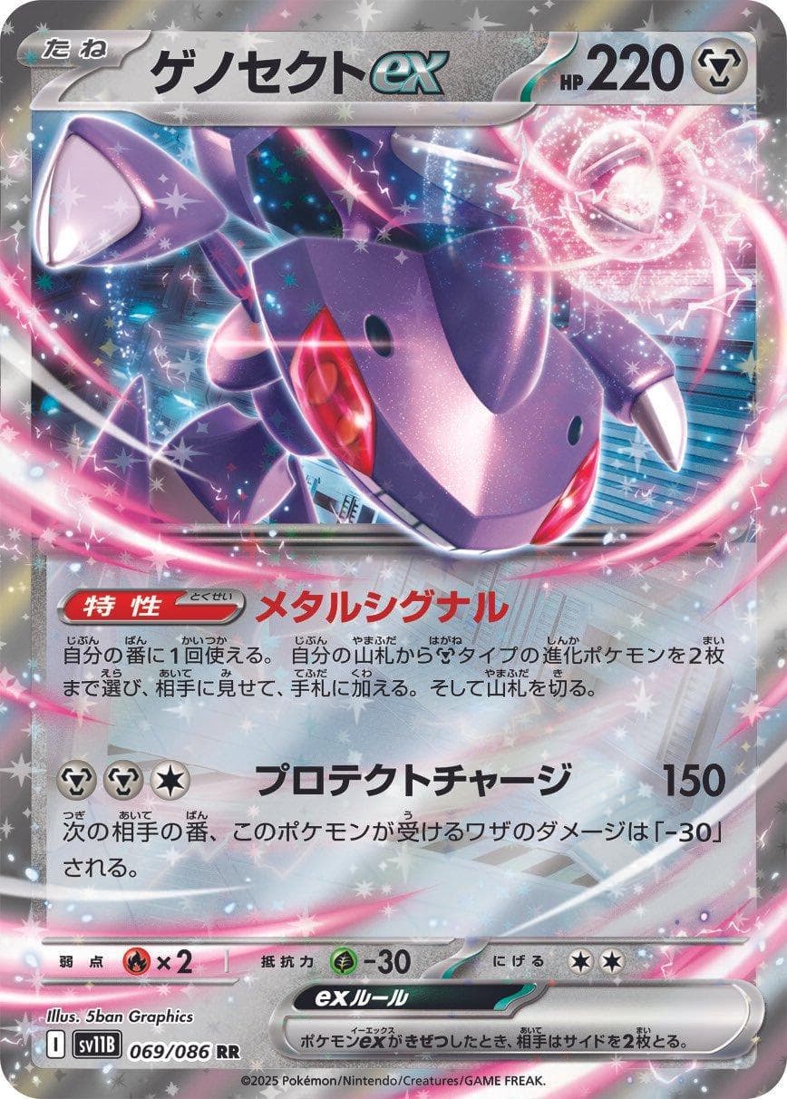 Genesect ex #69 — Pokemon Japanese Black Bolt