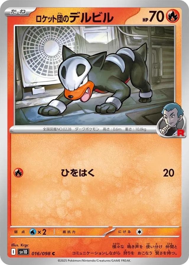 Team Rocket's Houndour #16 — Pokemon Japanese Glory of Team Rocket