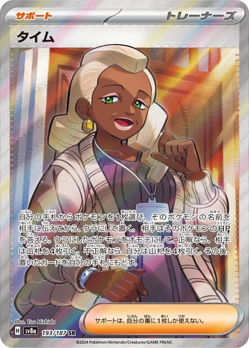 Tyme #193 — Pokemon Japanese Terastal Festival