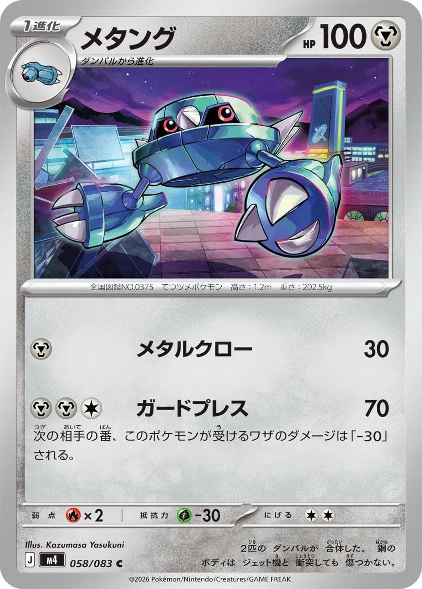 Metang #58 — Pokemon Japanese Ninja Spinner