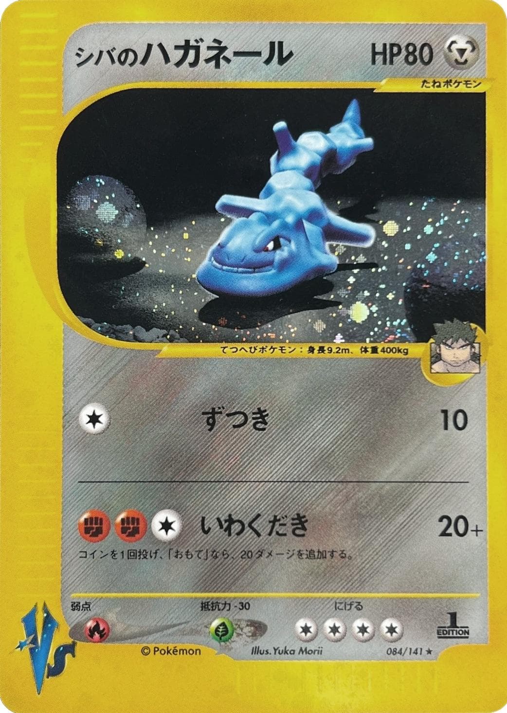 Bruno's Steelix #84 — Pokemon Japanese VS