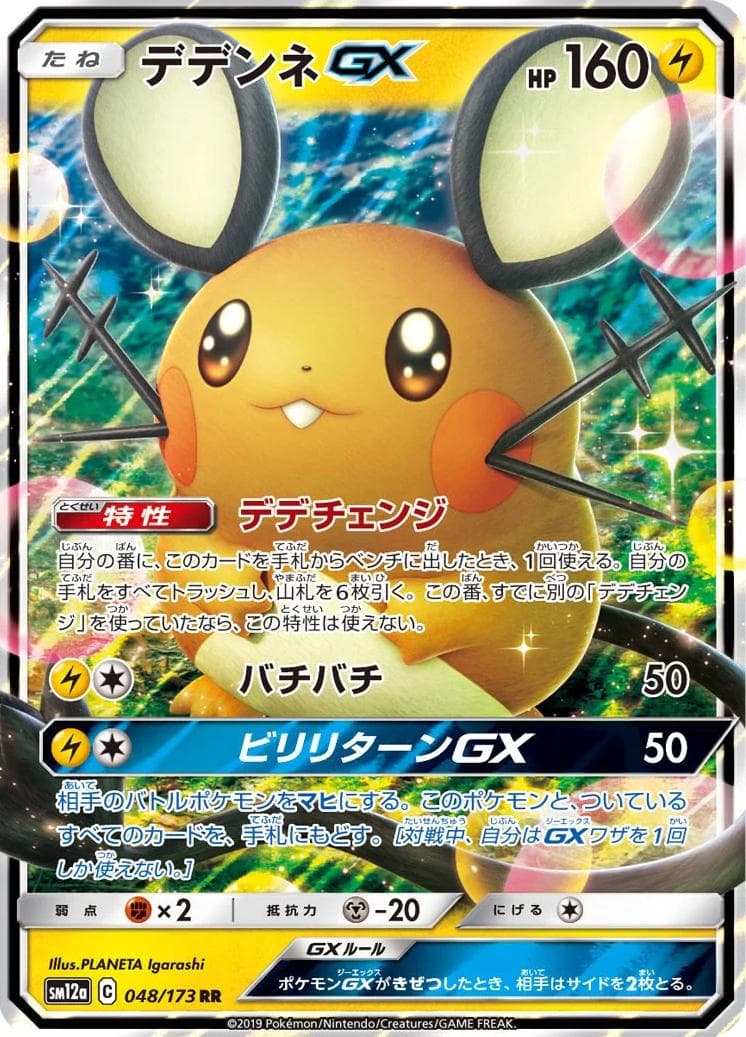 Dedenne GX #48 — Pokemon Japanese Tag All Stars