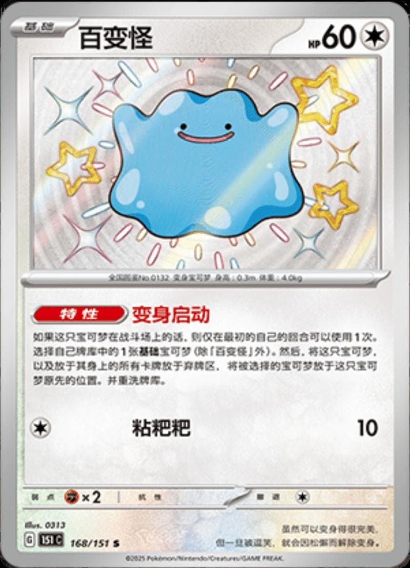Ditto #168 — Pokemon Chinese 151 Collect