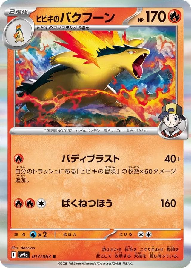 Ethan's Typhlosion #17 — Pokemon Japanese Heat Wave Arena