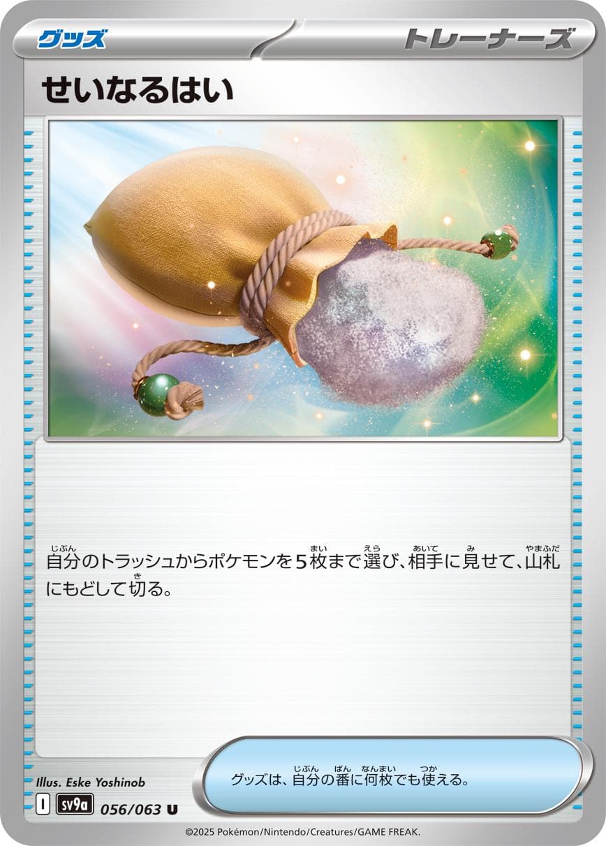 Sacred Ash #56 — Pokemon Japanese Heat Wave Arena