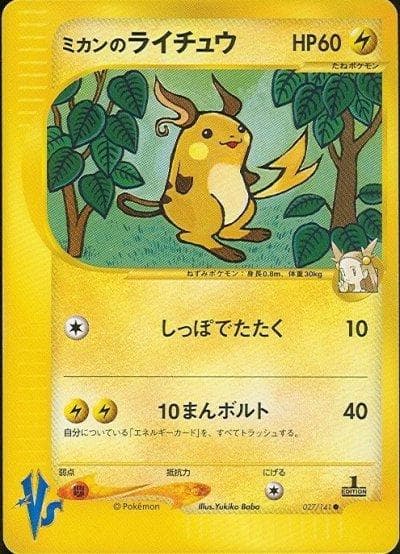 Jasmine's Raichu #27 — Pokemon Japanese VS