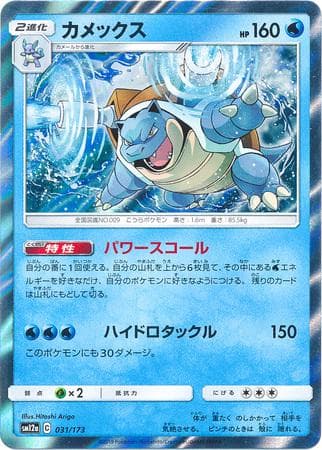 Blastoise #31 — Pokemon Japanese Tag All Stars