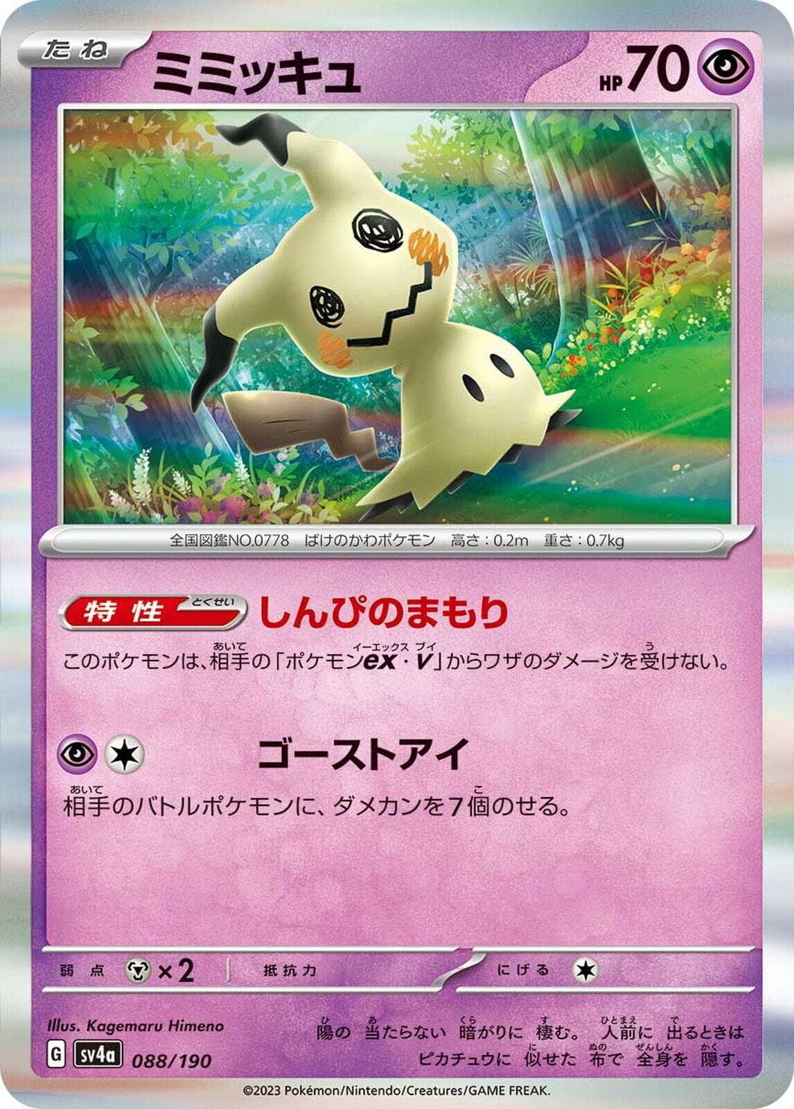 Mimikyu #88 — Pokemon Japanese Shiny Treasure ex