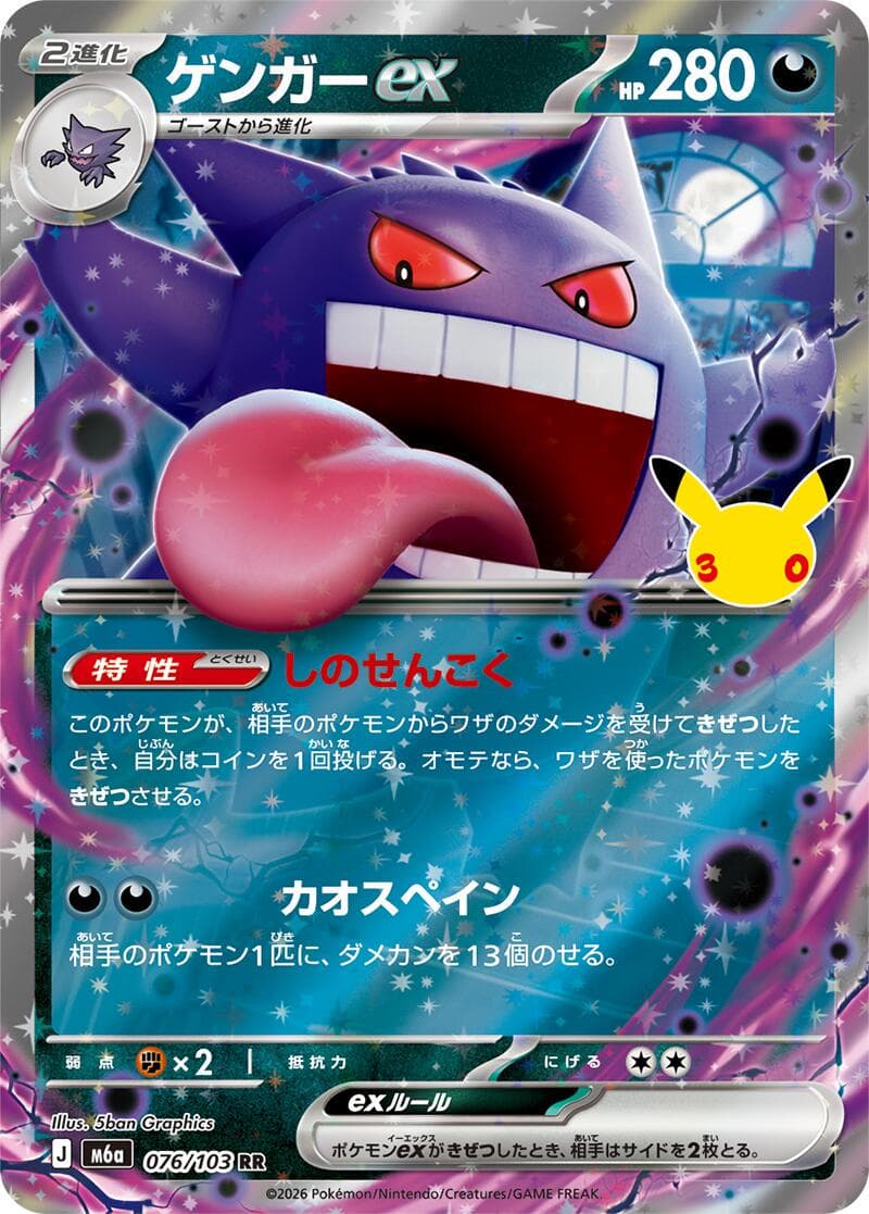 Gengar ex #76 — Pokemon Japanese 30th Celebration