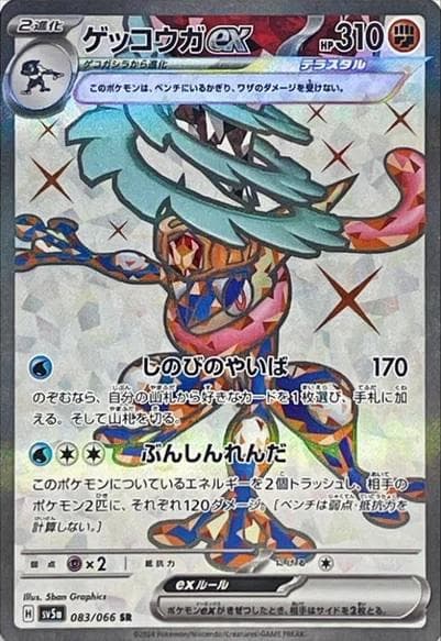 Greninja ex #83 — Pokemon Japanese Crimson Haze