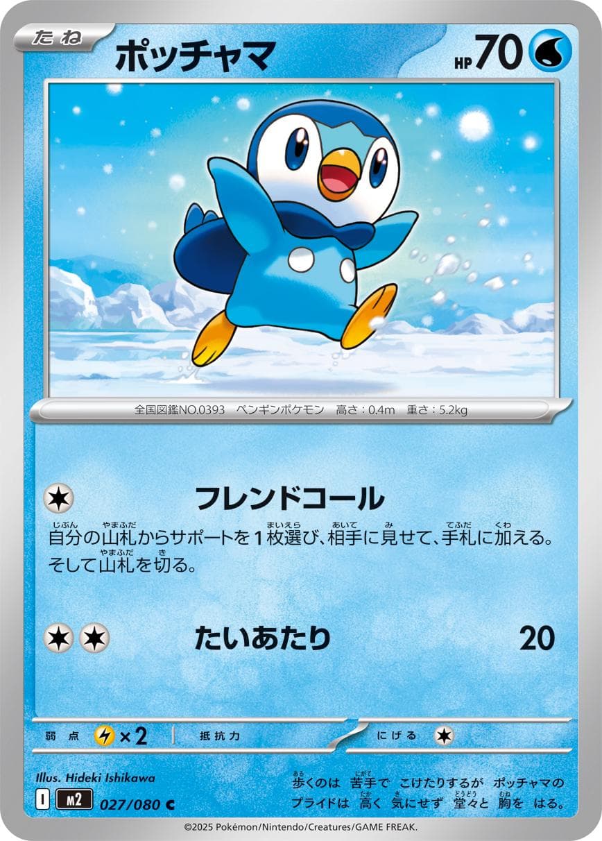 Piplup #27 — Pokemon Japanese Inferno X