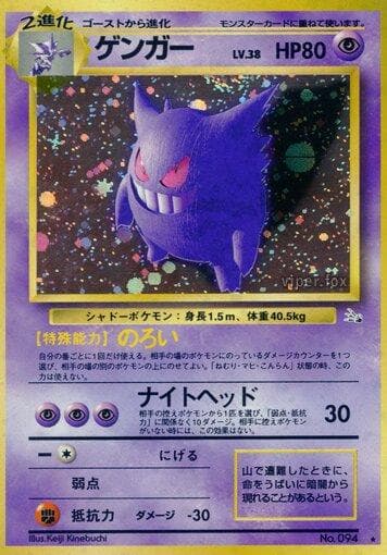Gengar #94 — Pokemon Japanese Mystery of the Fossils