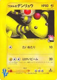Lance's Ampharos #101 — Pokemon Japanese VS