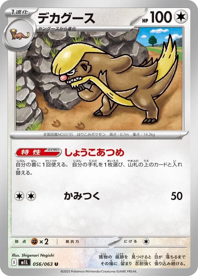 Gumshoos #56 — Pokemon Japanese Mega Brave