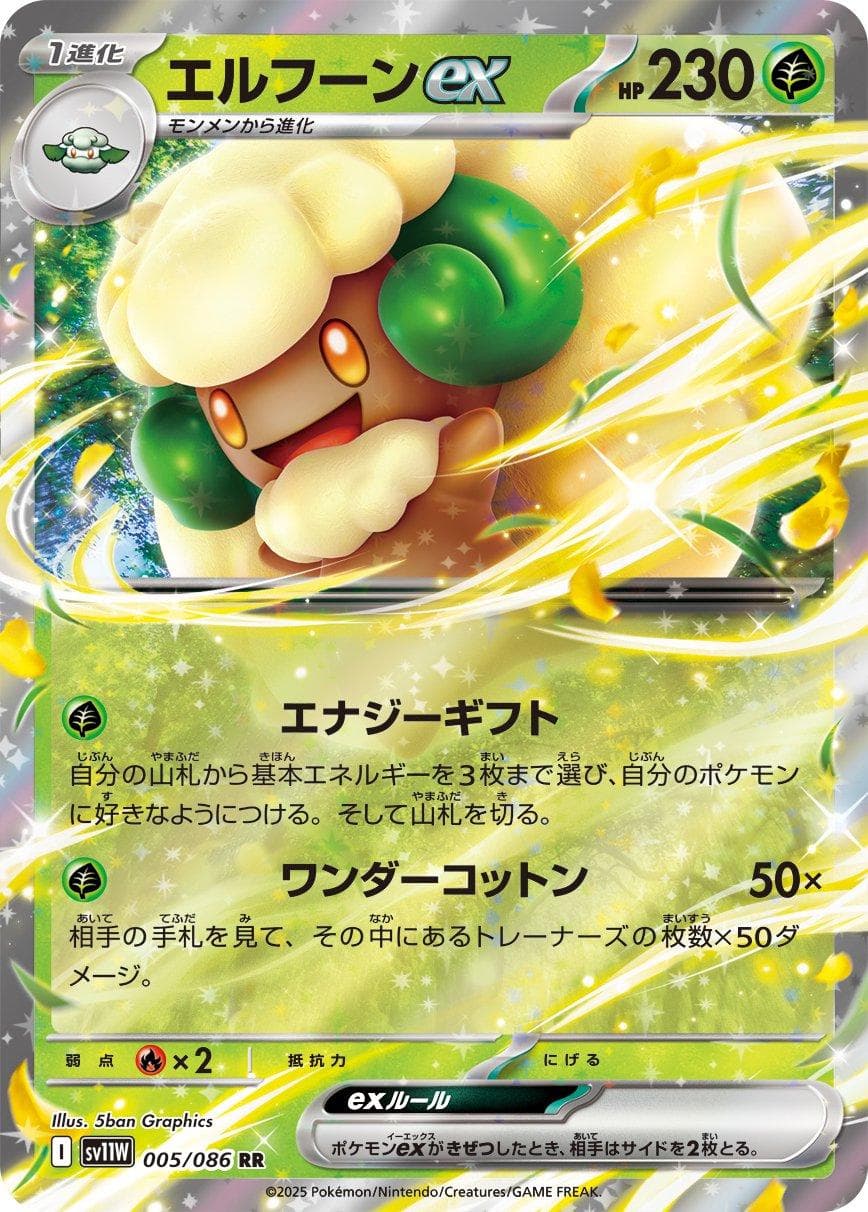 Whimsicott ex #5 — Pokemon Japanese White Flare