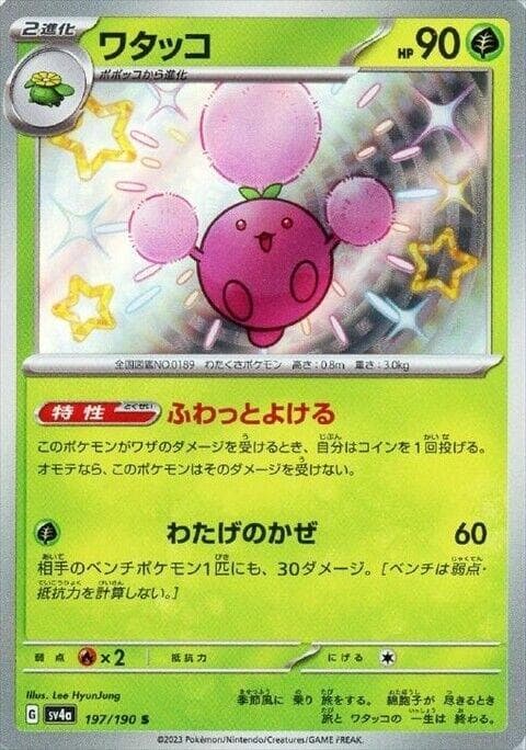 Jumpluff #197 — Pokemon Japanese Shiny Treasure ex