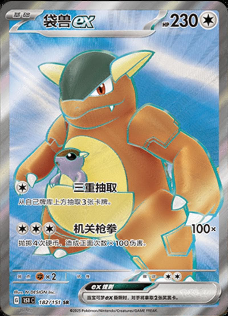 Kangaskhan EX #182 — Pokemon Chinese 151 Collect