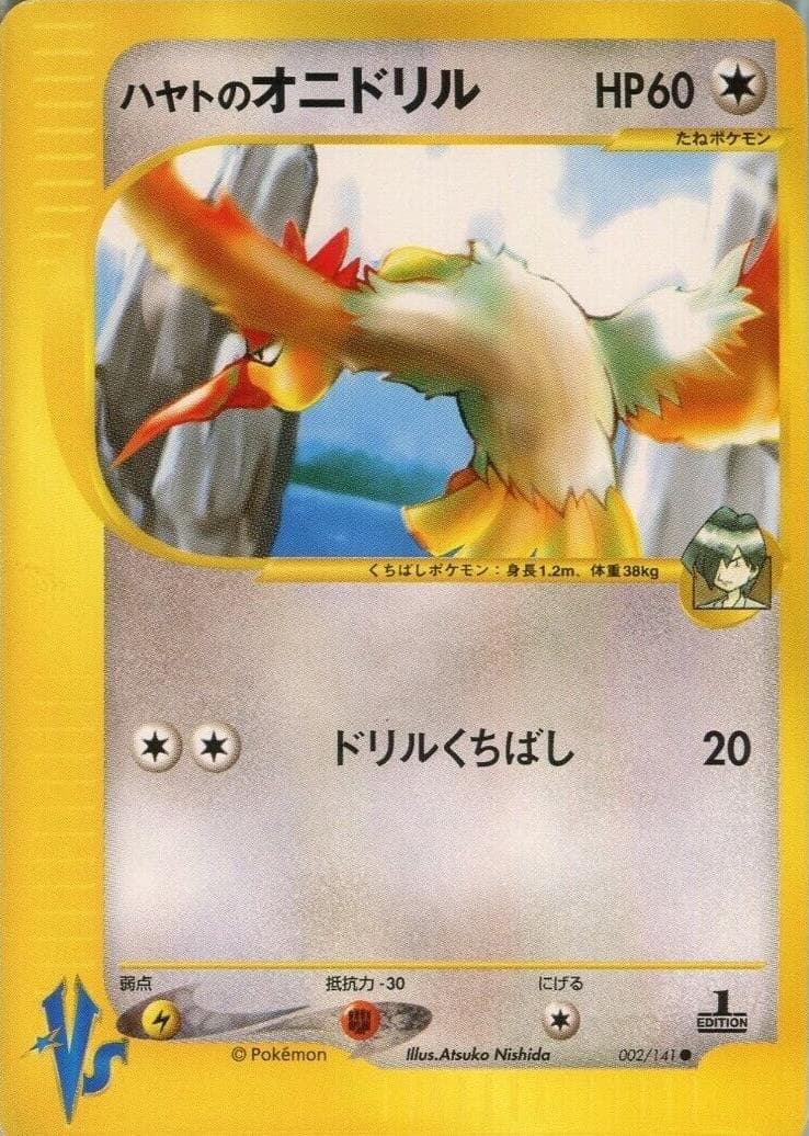 Falkner's Fearow #2 — Pokemon Japanese VS