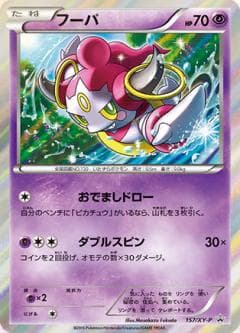 Hoopa #157/XY-P — Pokemon Japanese Promo