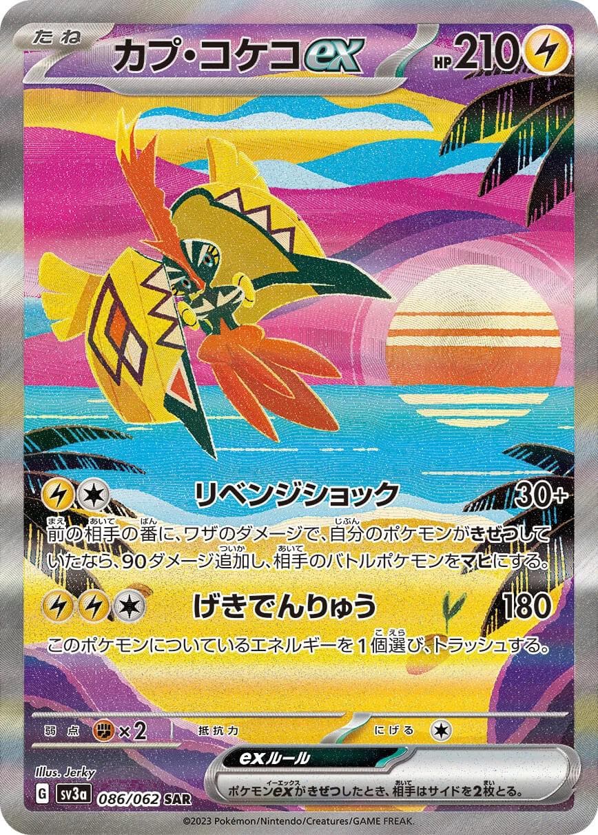 Tapu Koko ex #86 — Pokemon Japanese Raging Surf