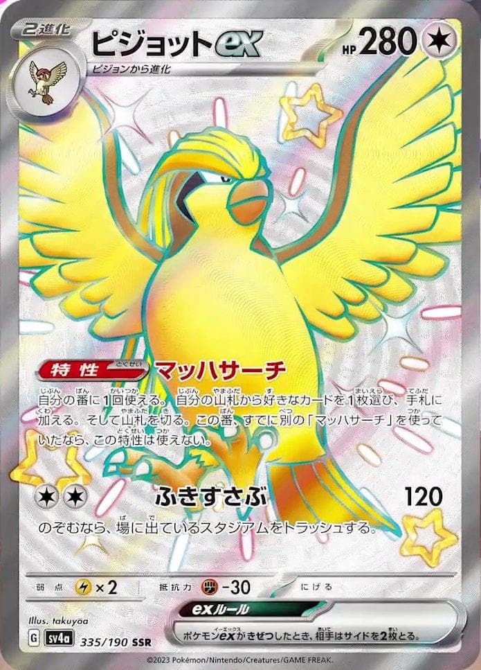 Pidgeot ex #335 — Pokemon Japanese Shiny Treasure ex