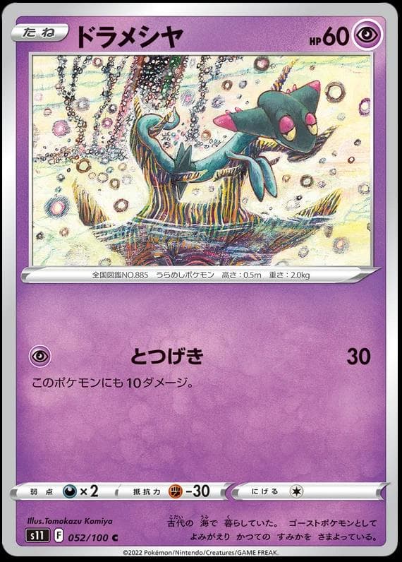 Dreepy #52 — Pokemon Japanese Lost Abyss