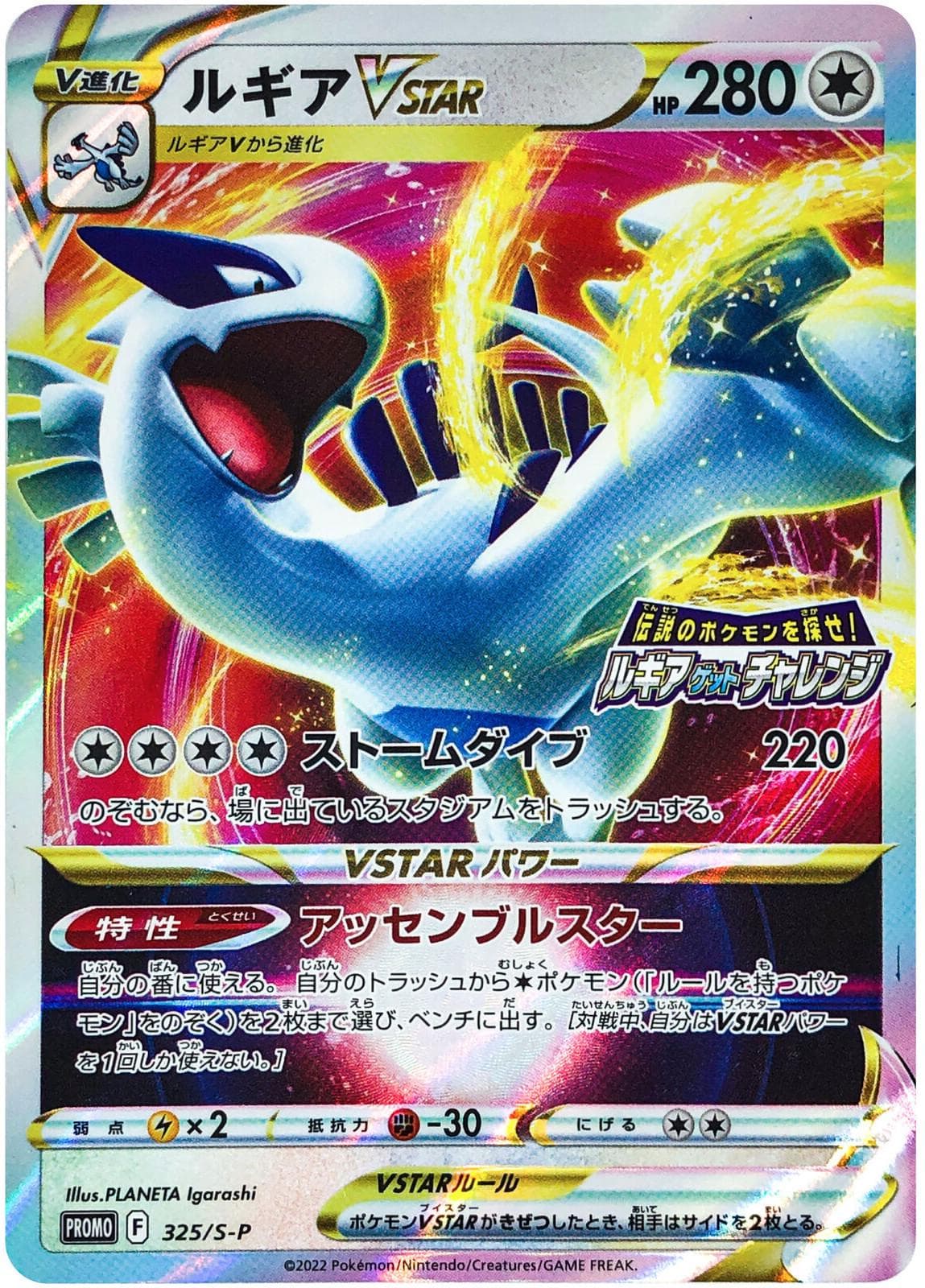Lugia VSTAR #325/S-P — Pokemon Japanese Promo