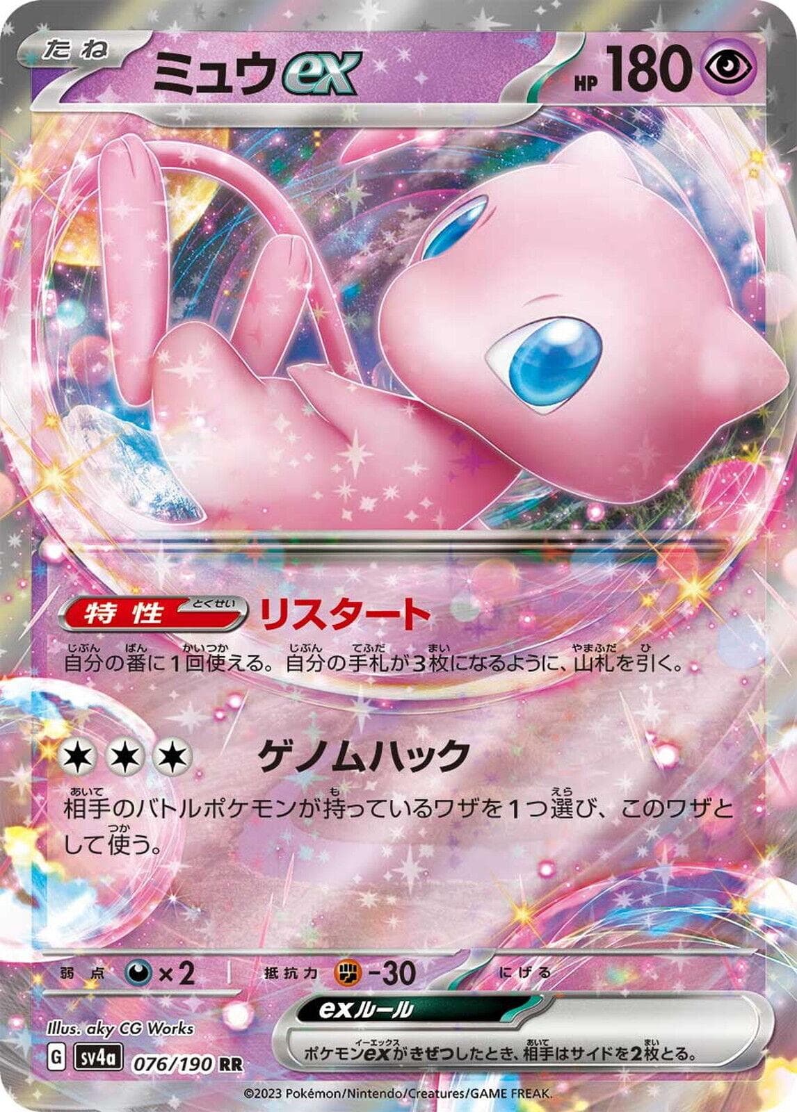 Mew ex #76 — Pokemon Japanese Shiny Treasure ex