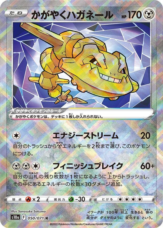 Radiant Steelix #50 — Pokemon Japanese Dark Phantasma