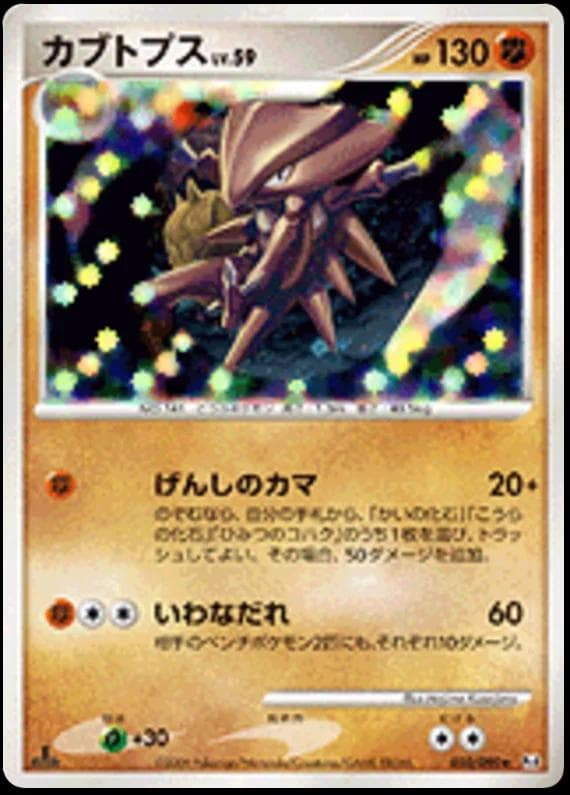 Kabutops #50 — Pokemon Japanese Advent of Arceus