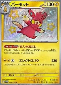 Pawmot #249 — Pokemon Japanese Shiny Treasure ex