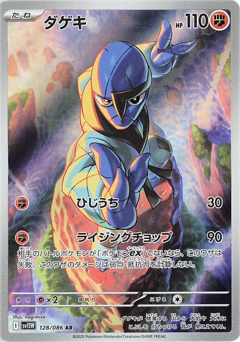 Sawk #128 — Pokemon Japanese White Flare