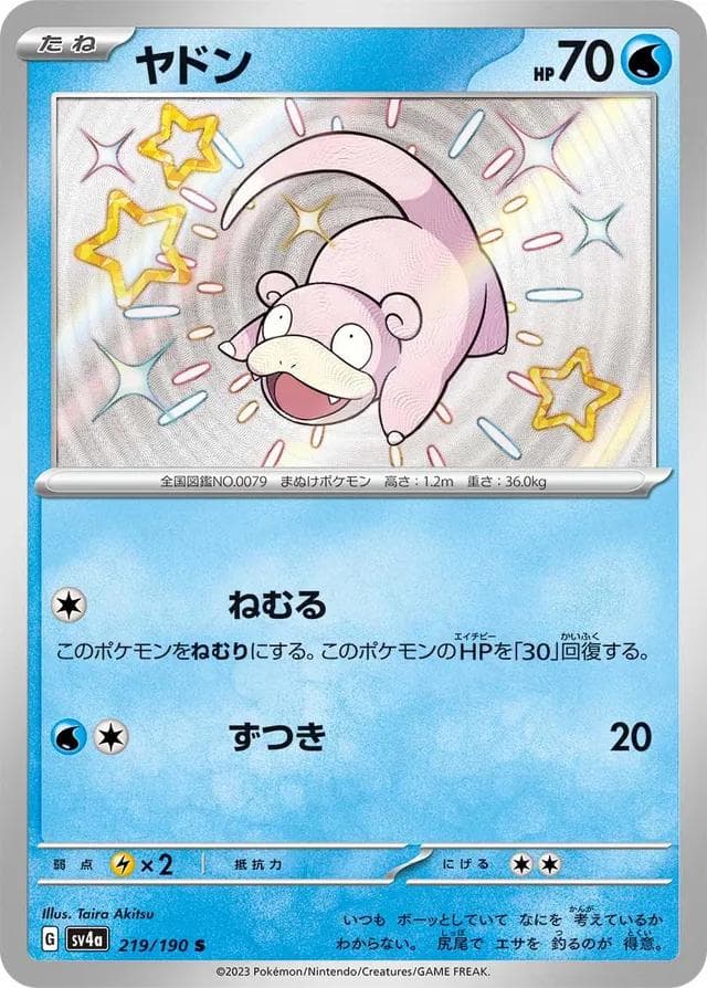 Slowpoke #219 — Pokemon Japanese Shiny Treasure ex