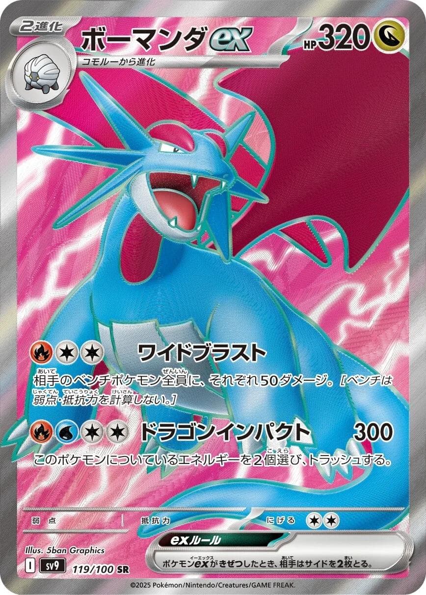 Salamence ex #119 — Pokemon Japanese Battle Partners