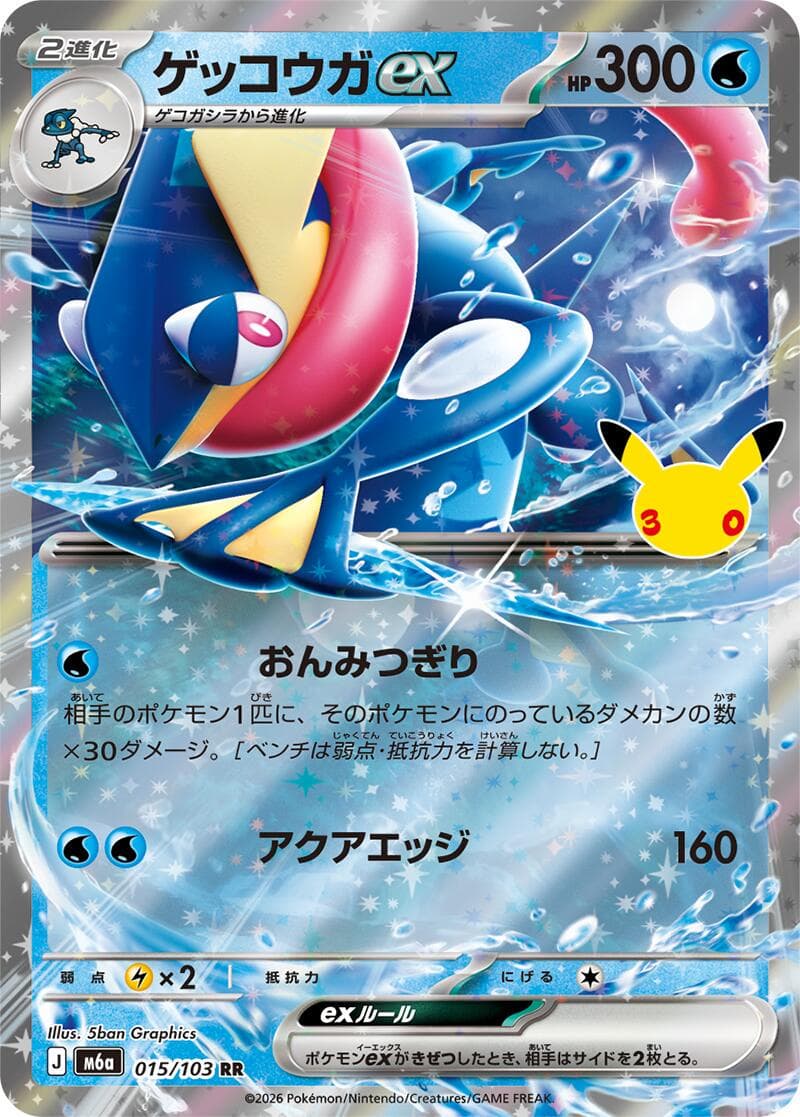 Greninja ex #15 — Pokemon Japanese 30th Celebration
