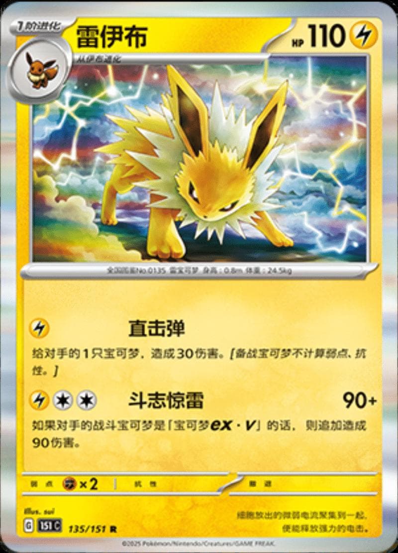 Jolteon #135 — Pokemon Chinese 151 Collect