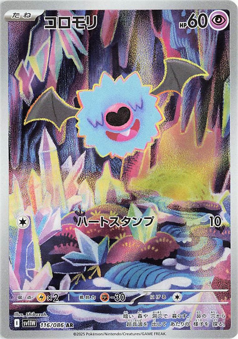 Woobat #116 — Pokemon Japanese White Flare