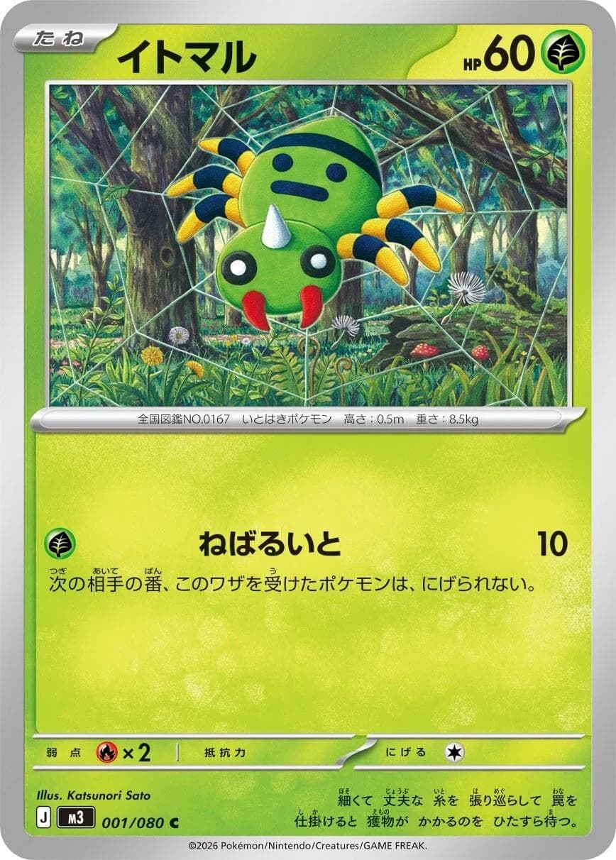 Spinarak #1 — Pokemon Japanese Nullifying Zero