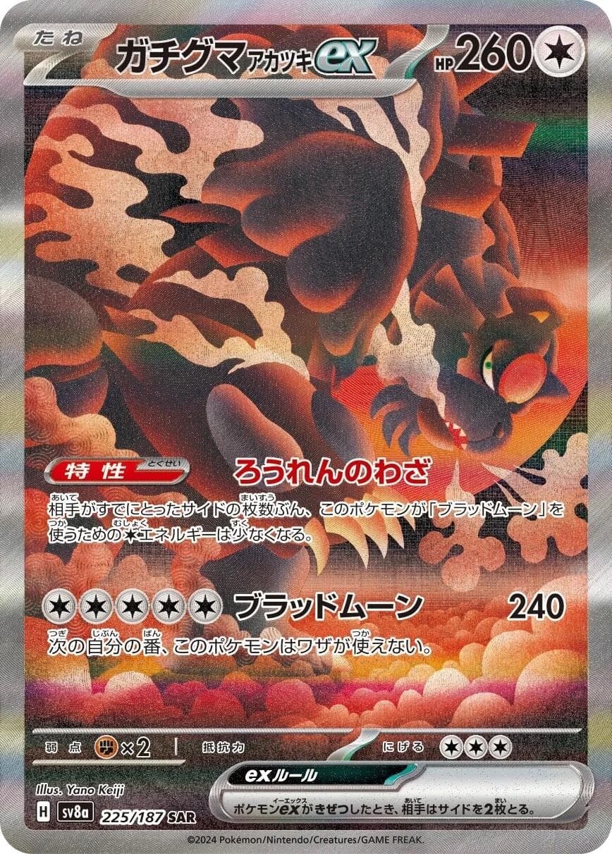 Bloodmoon Ursaluna Ex #225 — Pokemon Japanese Terastal Festival