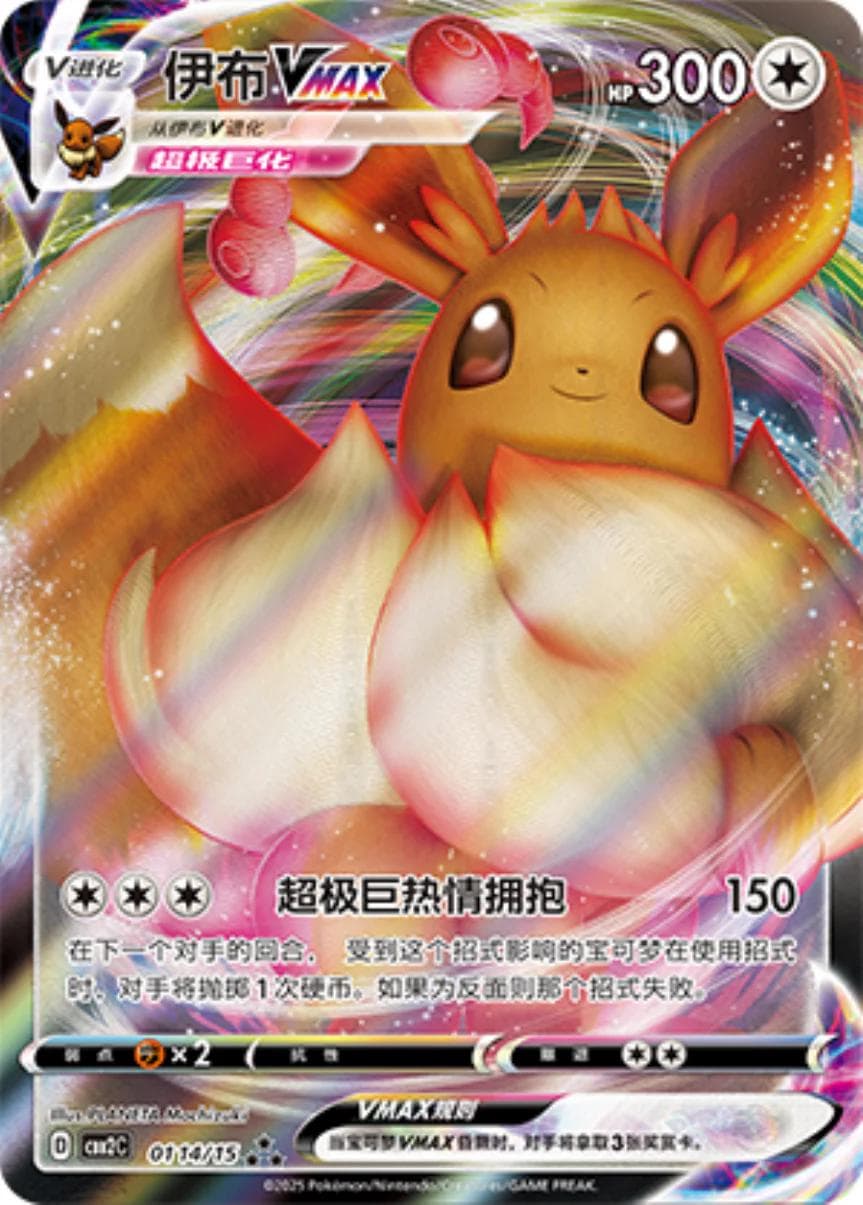 Eevee VMAX #114 — Pokemon Chinese Gem Pack 2