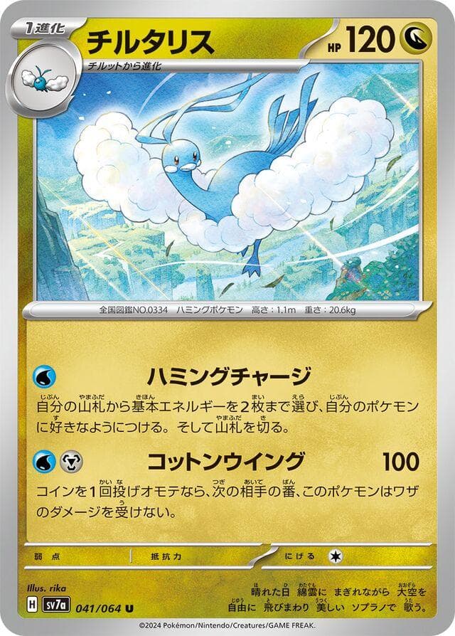 Altaria #41 — Pokemon Japanese Paradise Dragona