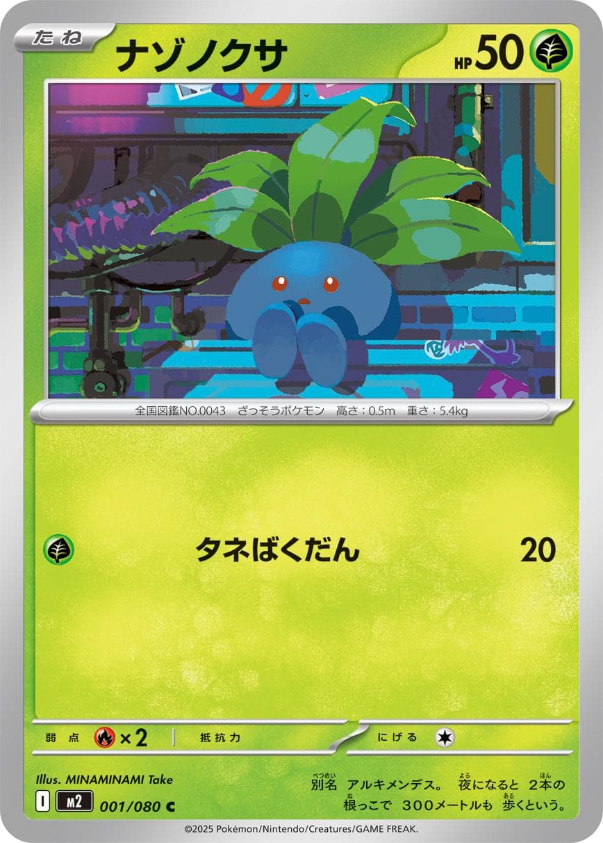 Oddish #1 — Pokemon Japanese Inferno X