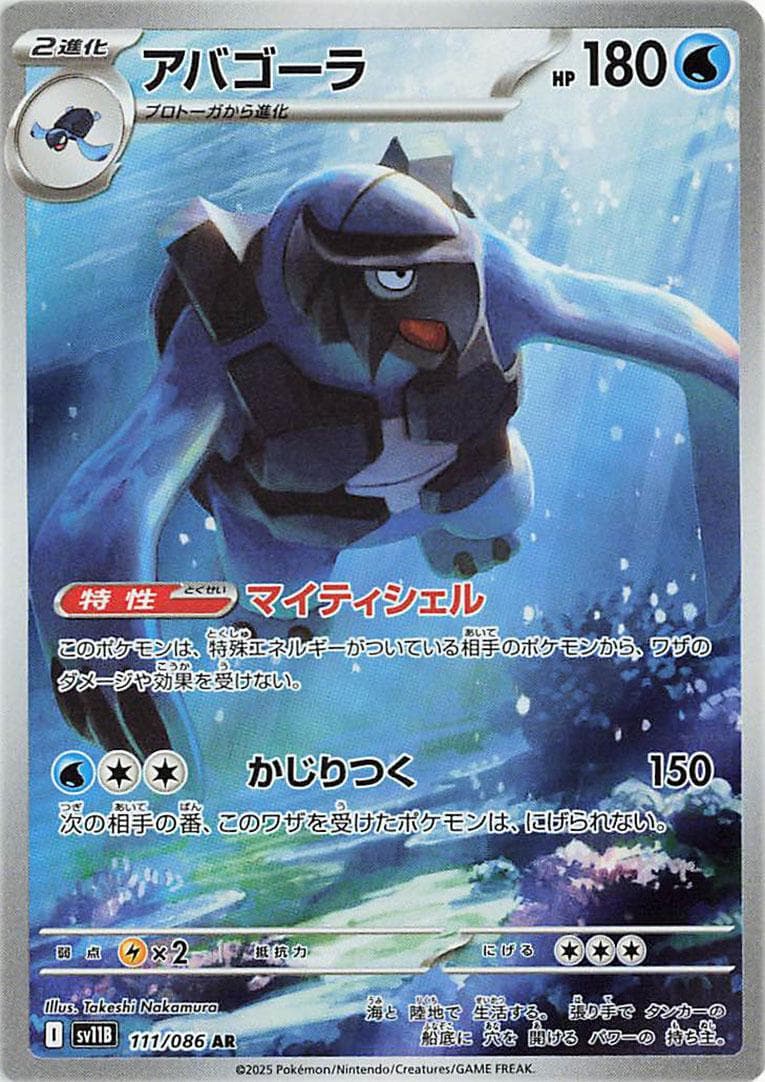 Carracosta #111 — Pokemon Japanese Black Bolt