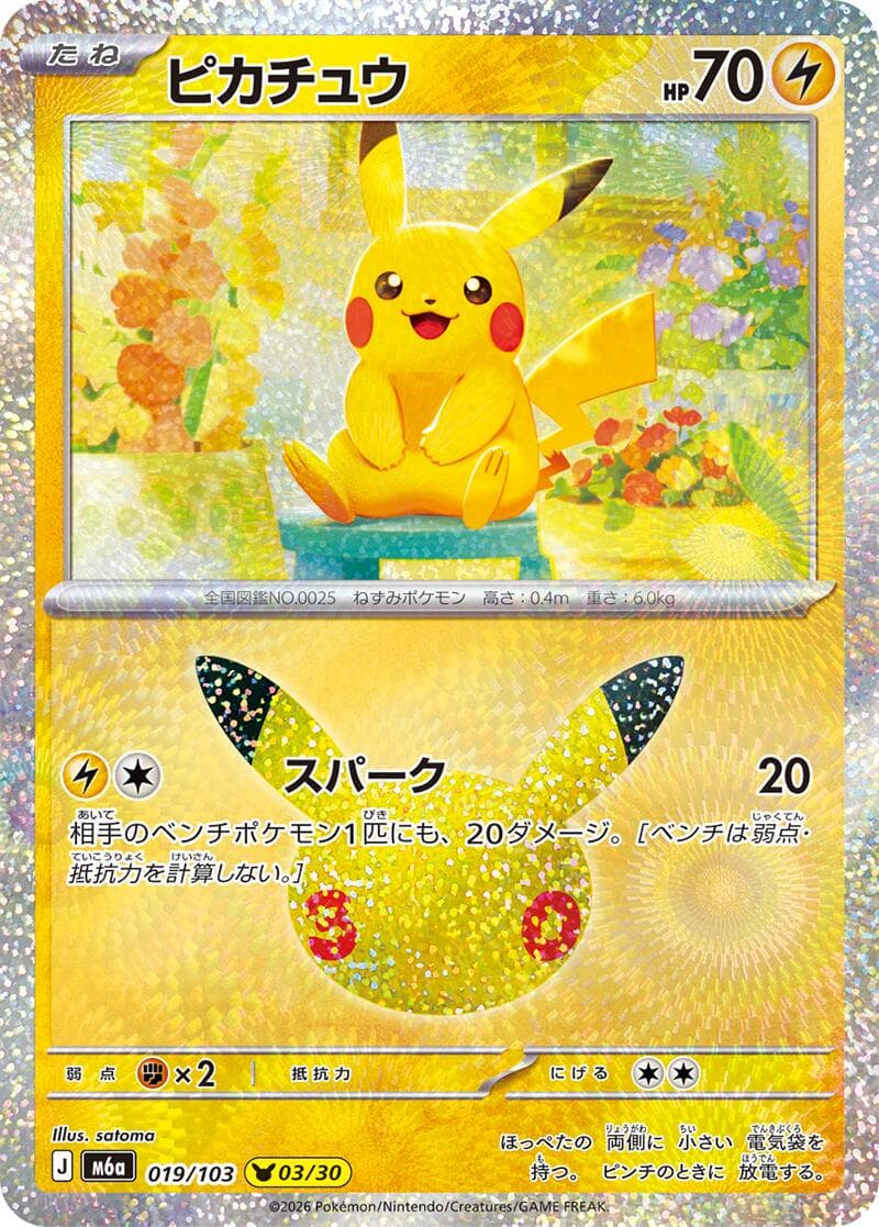 Pikachu #19 — Pokemon Japanese 30th Celebration