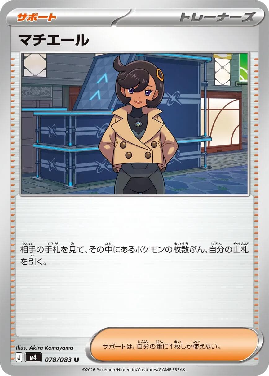 Emma #78 — Pokemon Japanese Ninja Spinner