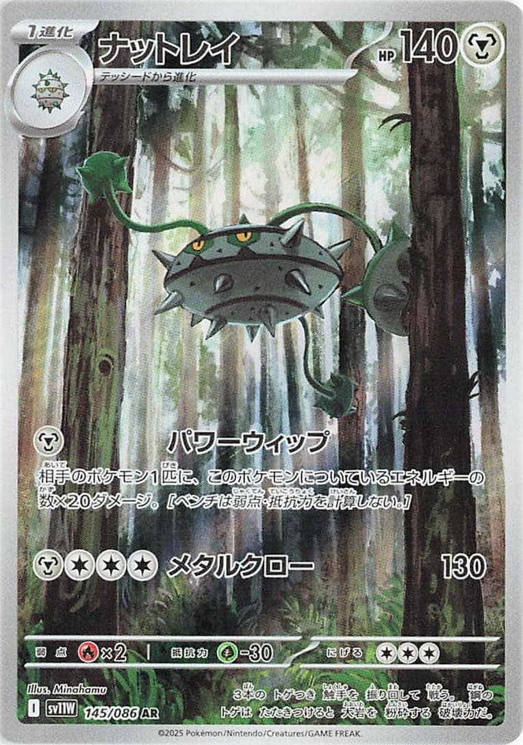 Ferrothorn #145 — Pokemon Japanese White Flare