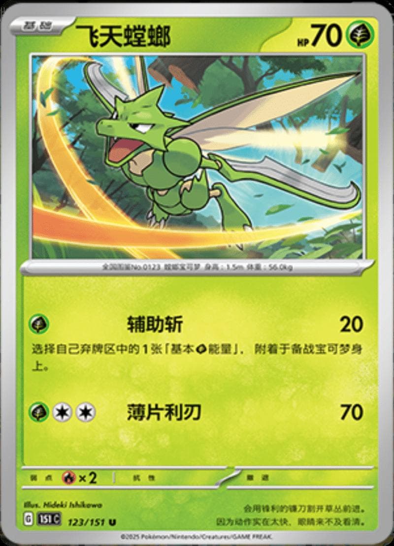 Scyther #123 — Pokemon Chinese 151 Collect