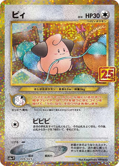 Cleffa #9 — Pokemon Japanese 25th Anniversary Promo